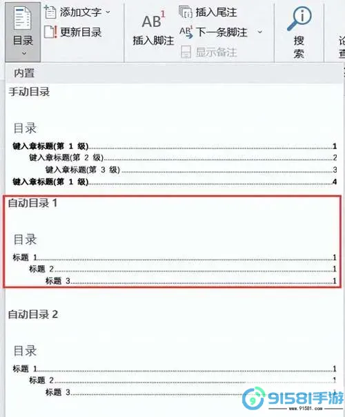 如何设置Word文档目录及调整字体大小的详细步骤图1