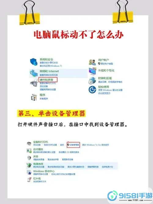 解决Win10鼠标左右键失灵但能移动的问题,轻松恢复正常使用图1