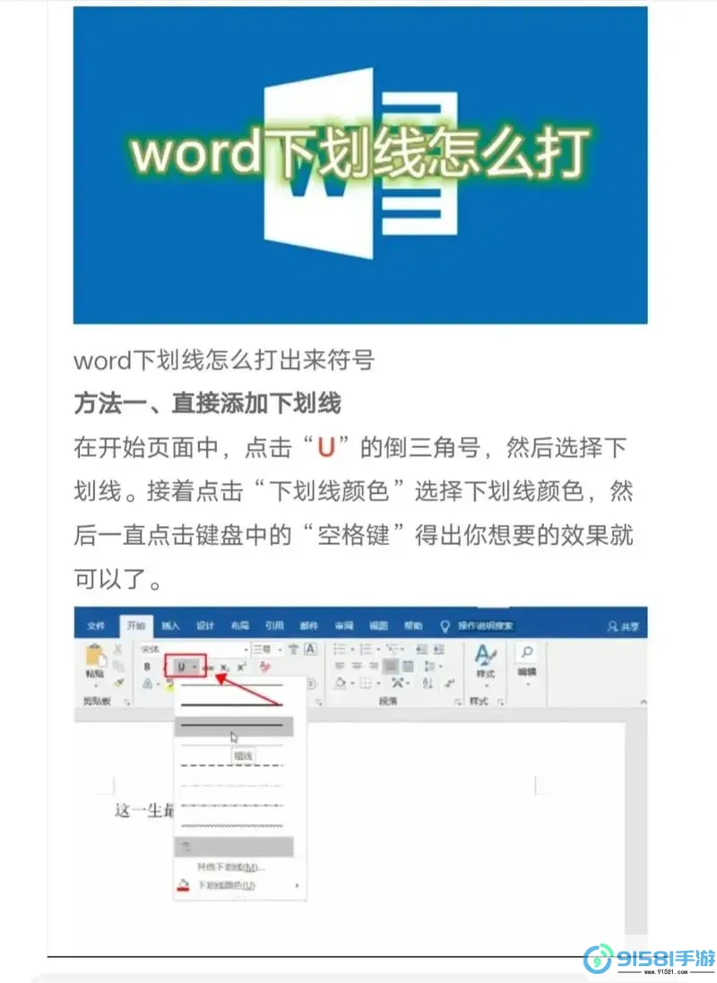在Word中如何轻松添加长下划线的方法介绍图1