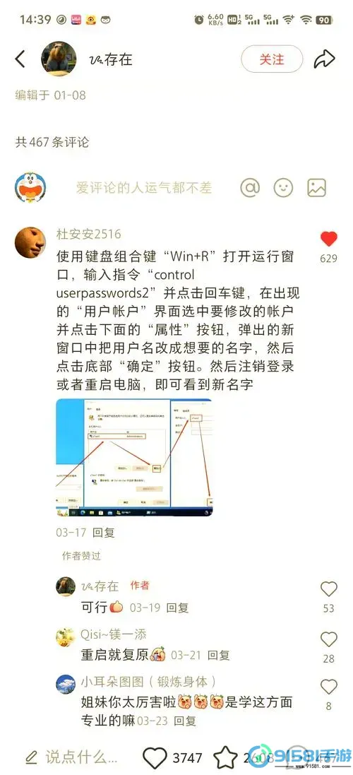 如何在Windows 10中修改用户名称教程:步骤详细解析与注意事项图1
