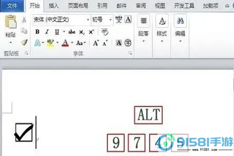 如何在Word文档的小方块中添加勾选符号详细教程图2
