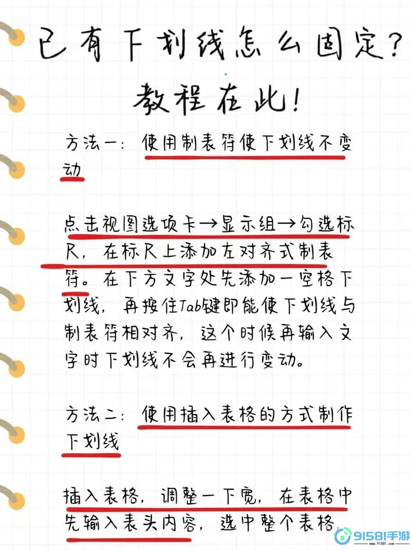 如何在Word中输入文字时保持下划线不变的方法解析图2