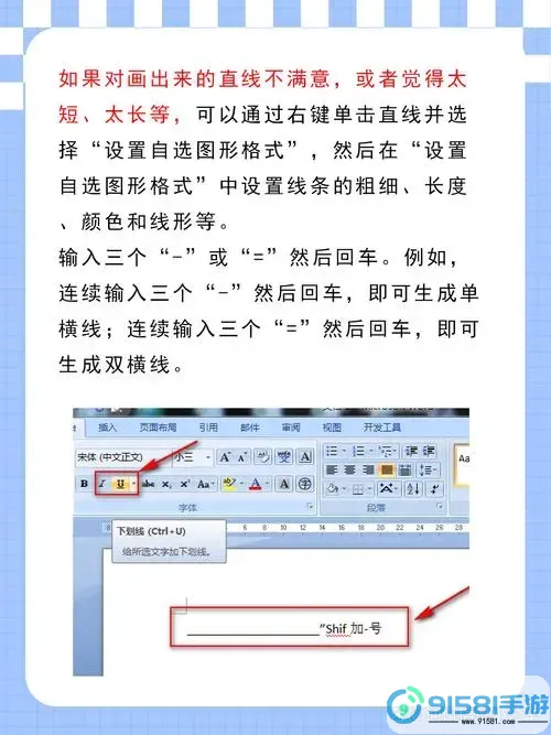 详细教程:如何在Word文档中轻松打横线图1
