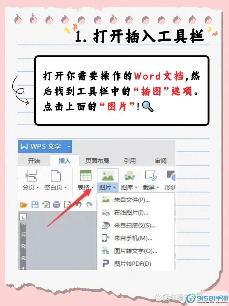 如何在Word中插入和编辑文本框的详细教程图1