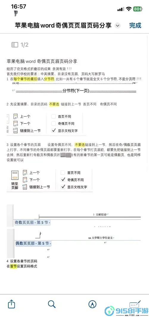 为何Word无法编辑页眉页脚?常见原因及解决方法解析图2