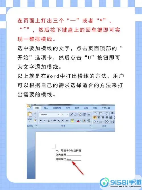详细教程:如何在Word文档中轻松打横线图3