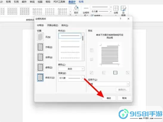 详细教程:如何在Word文档中轻松打横线图2