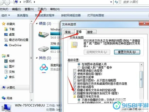 u盘插上电脑不显示u盘符号怎么办图3