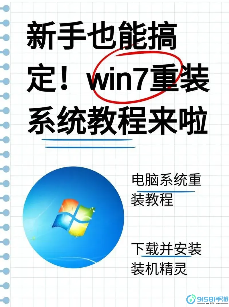 如何使用Win7系统自带工具轻松重装系统?图3