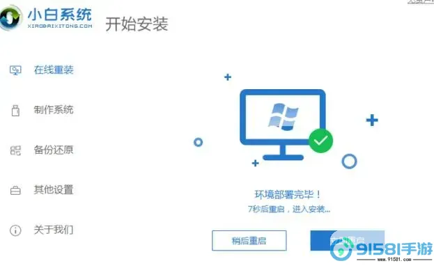 如何使用Win7系统自带工具轻松重装系统?图2