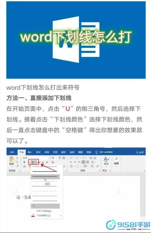 如何在Word中输入文字时保持下划线不变的方法解析图1