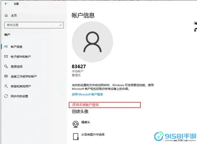 怎么取消win10锁屏界面图1
