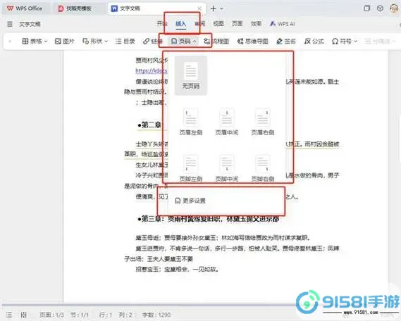 如何在WPS中自动生成目录及对应页码的详细步骤指南图3