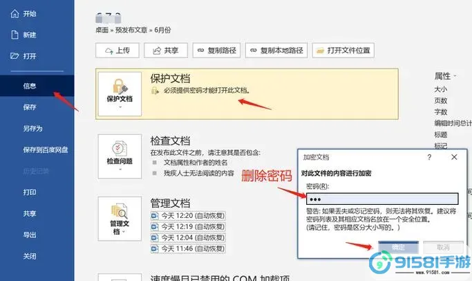 如何在Word中找到文档加密设置与操作方法?图1