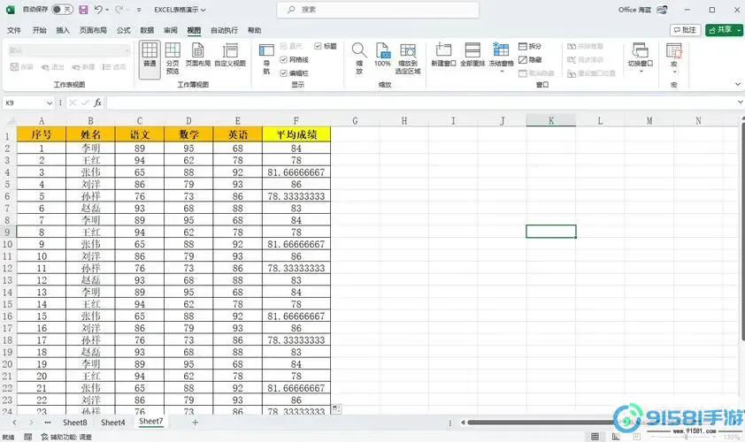excel表第二行固定不动怎么设置图2