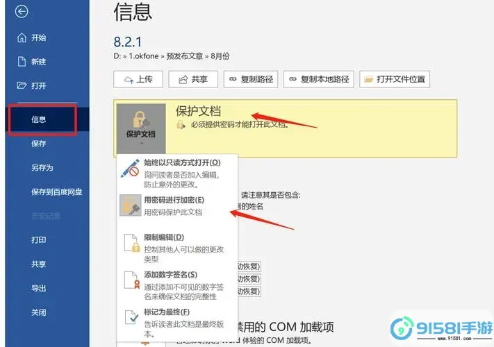 如何在Word中找到文档加密设置与操作方法?图2