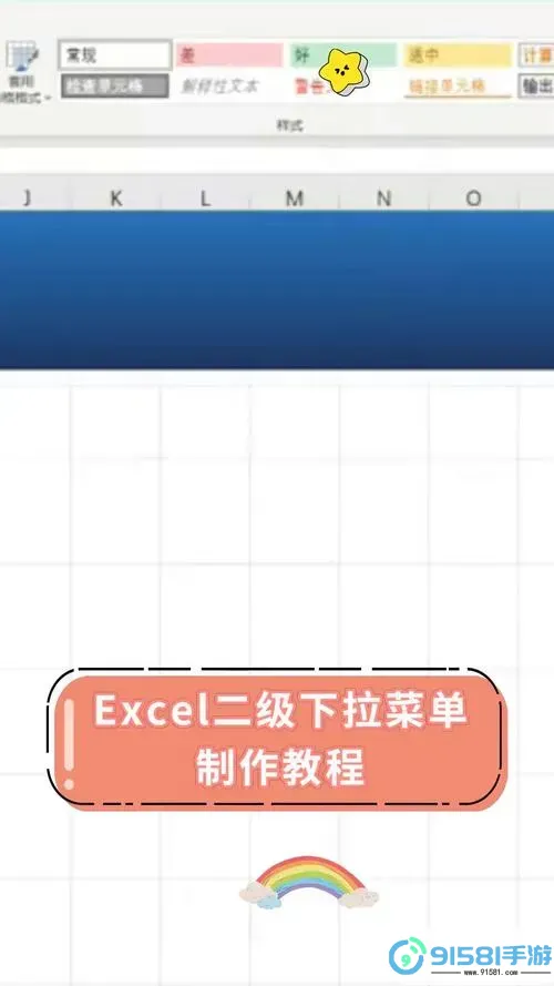 详解如何在WPS中制作二级下拉菜单的完整步骤图2