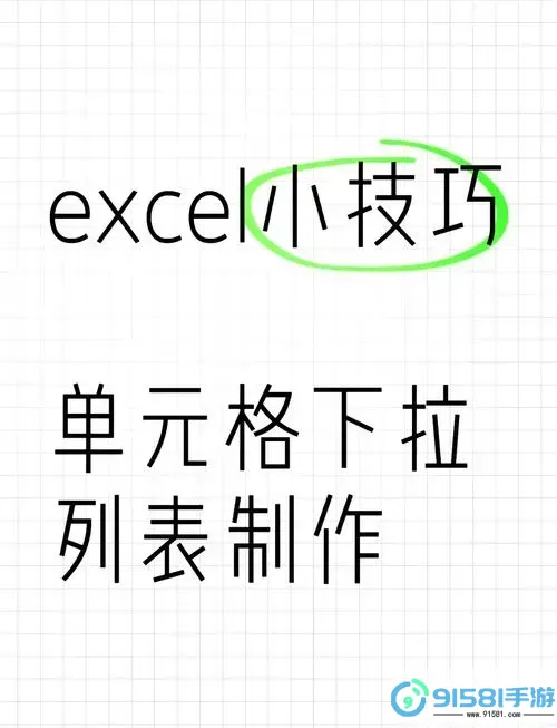 详解如何在WPS中制作二级下拉菜单的完整步骤图1