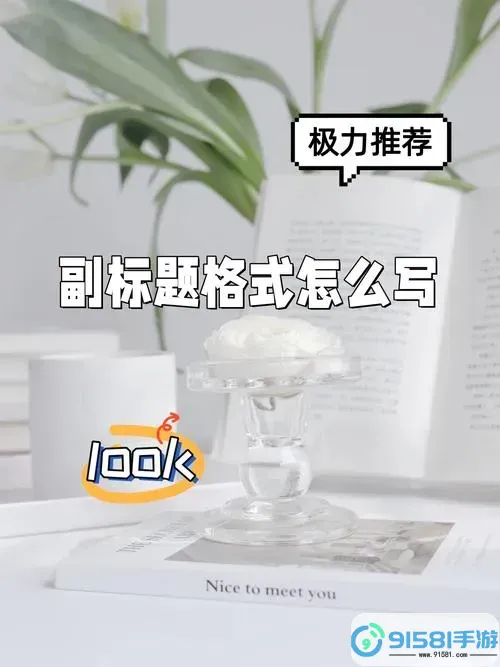 如何在Word中设置标题与副标题的横线及样式图2