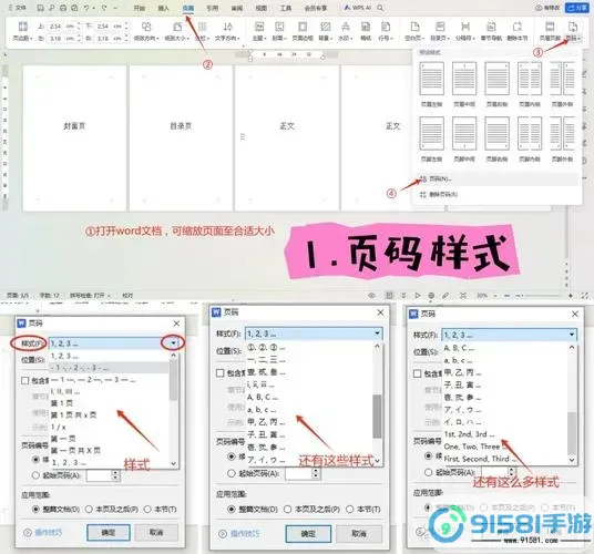 Word文档目录页码自动生成技巧与常见错误解析图1