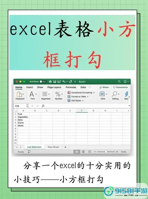 如何在Word中方框内打勾步骤详解与技巧分享图1