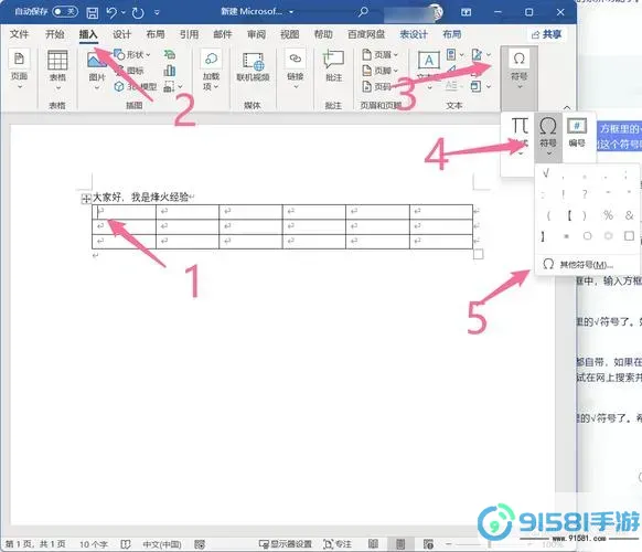 如何在Word中方框内打勾步骤详解与技巧分享图2