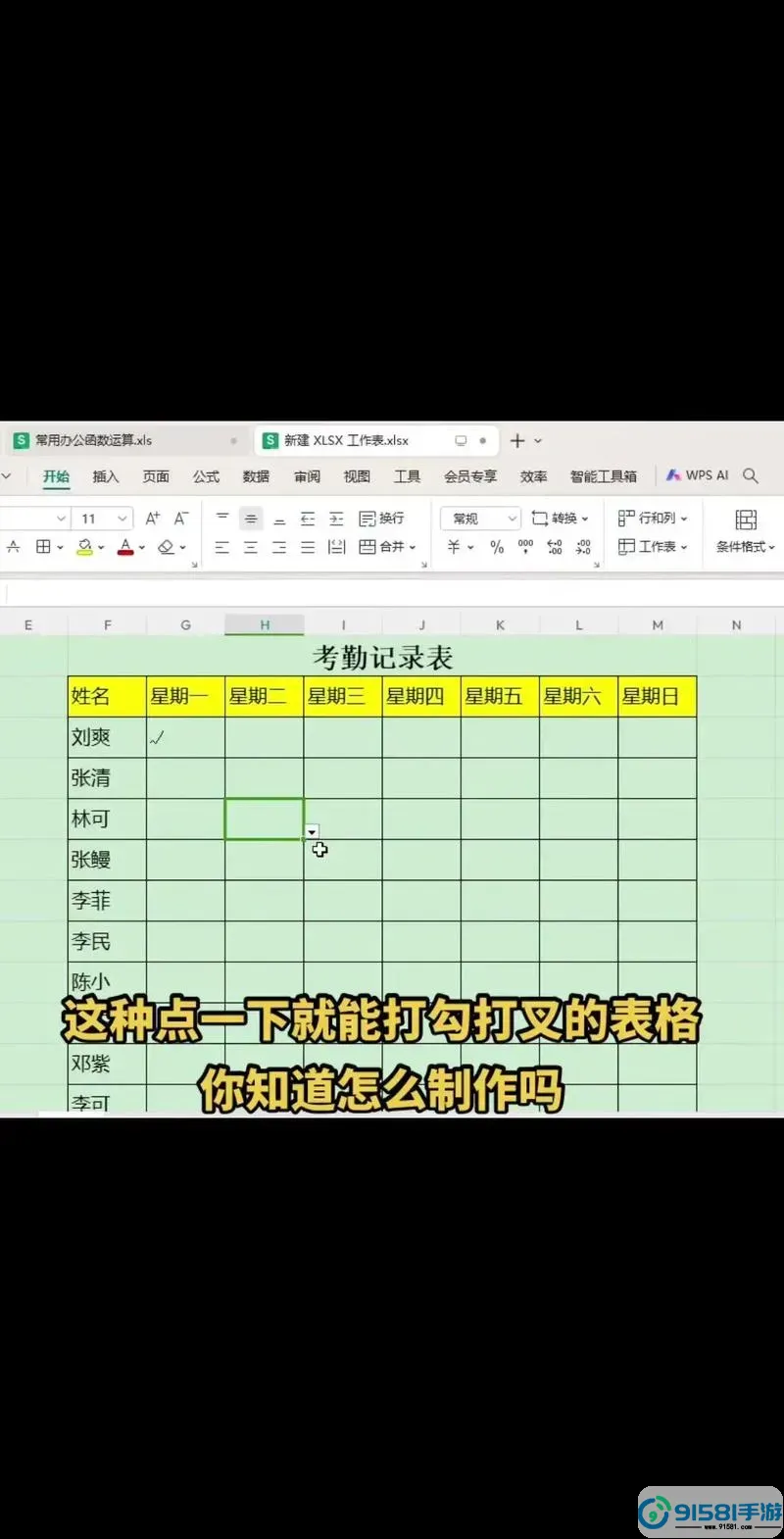 excl表格怎么打对勾图2