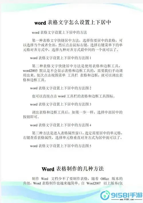 doc表格怎么编辑文字图2