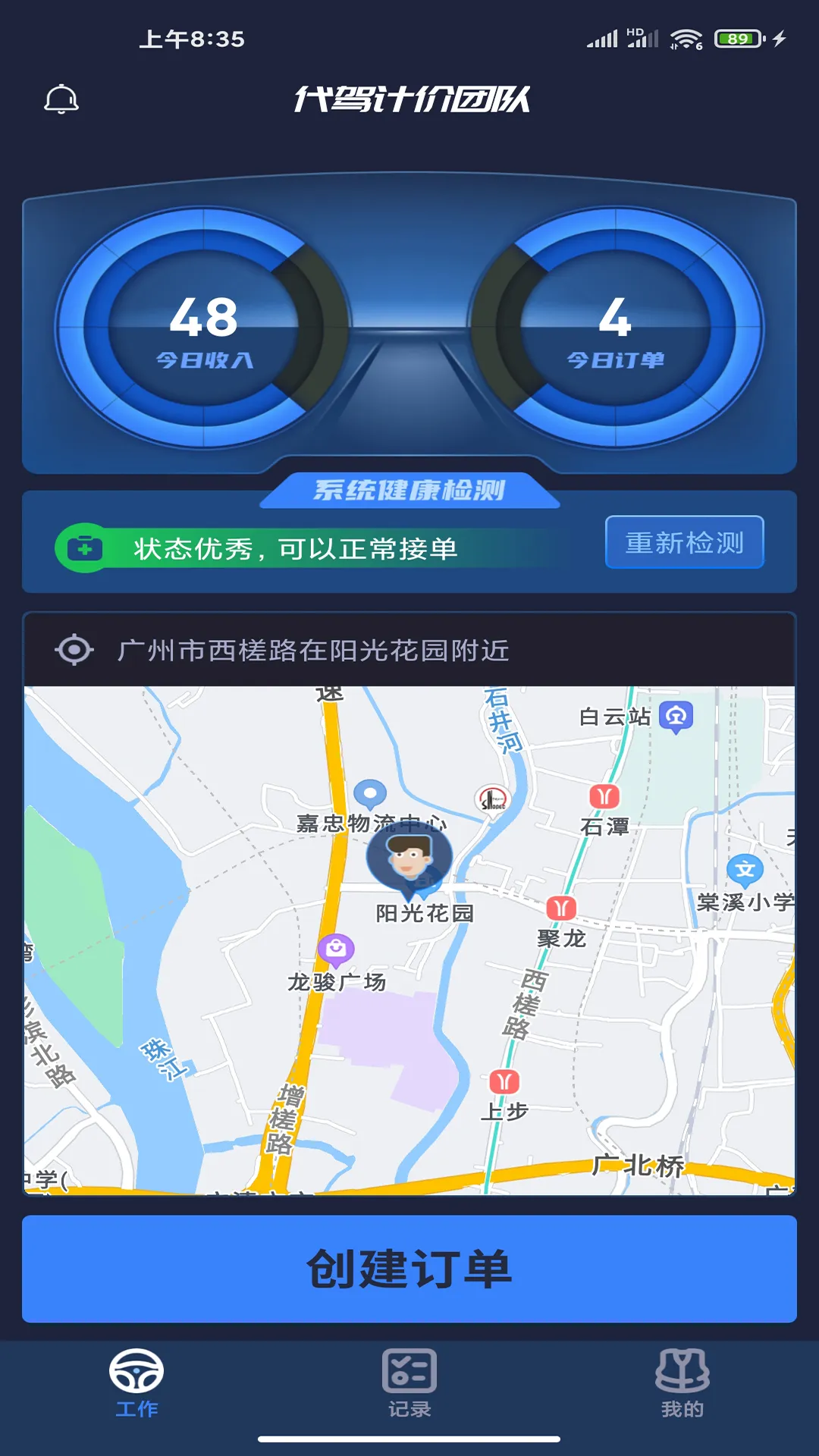 代驾计价团队安卓版下载 V1.0.2图