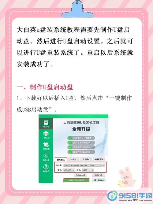 大白菜U盘一键重装系统分区详解与步骤图解指南图2