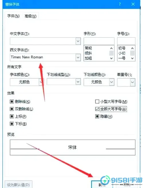 如何在Word中一键替换数字字体格式,实现便捷排版图2