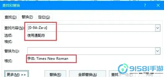 如何在Word中一键替换数字字体格式,实现便捷排版图1