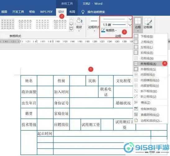 Word表格实用技巧汇总与手机版教程图2