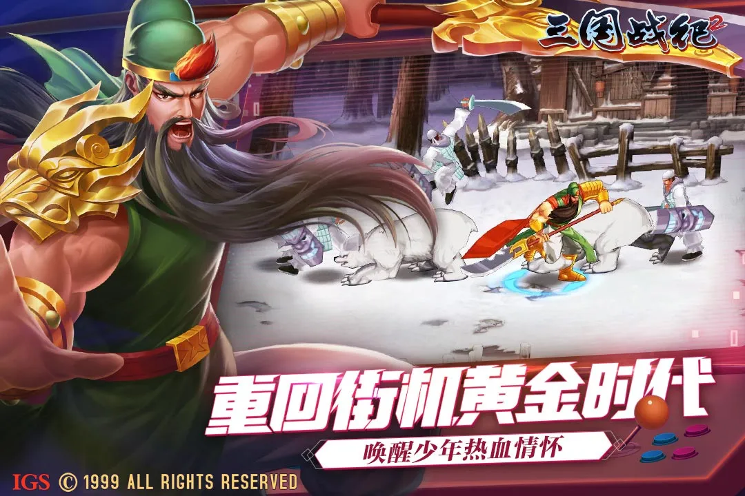 三国战纪2下载官网版 V2.38.0.0图