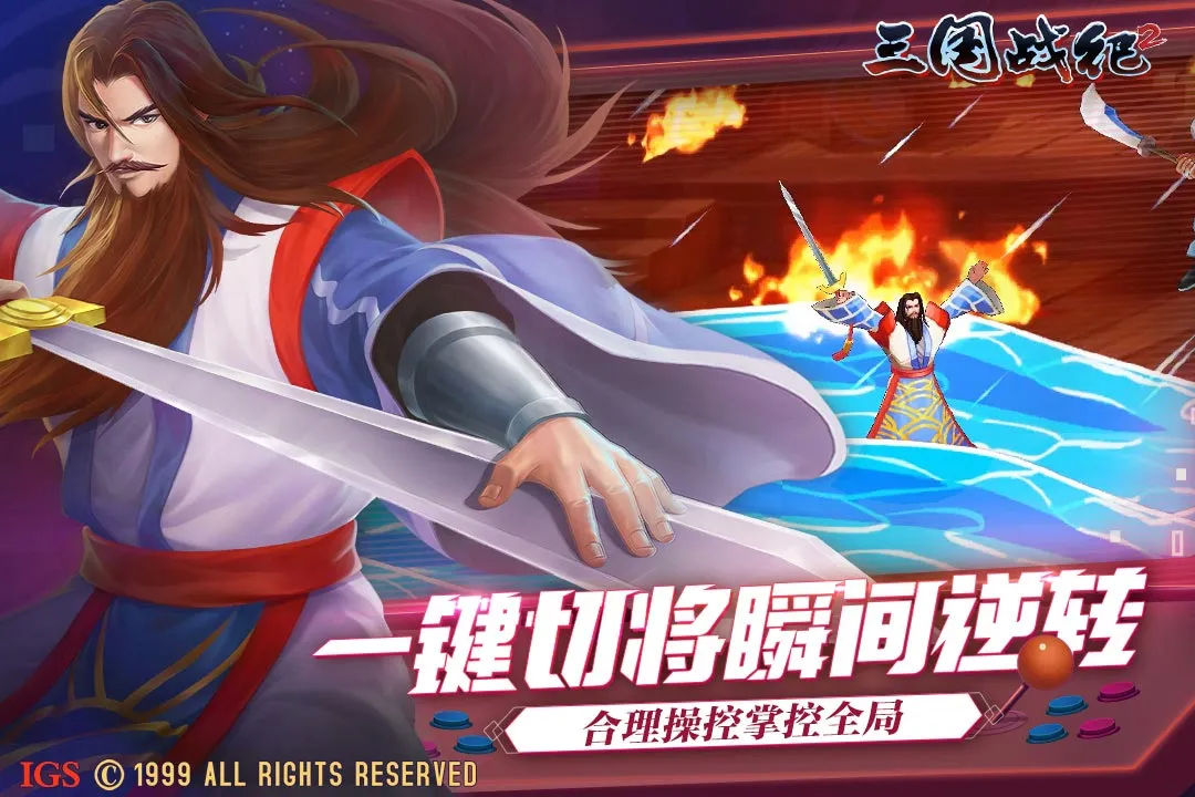 三国战纪2下载官网版 V2.38.0.0图