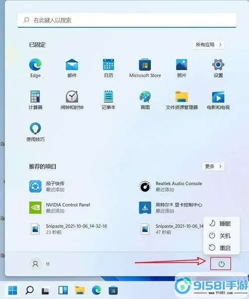 解决Win11开始菜单无法显示的问题与使用技巧图1