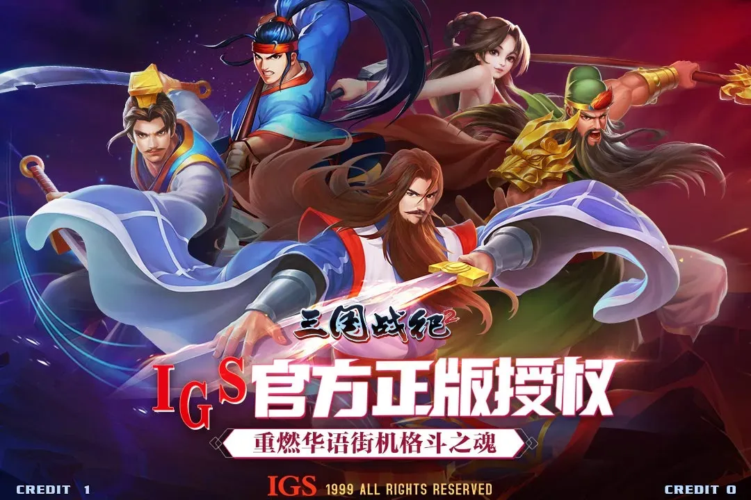 三国战纪2下载官网版 V2.38.0.0图