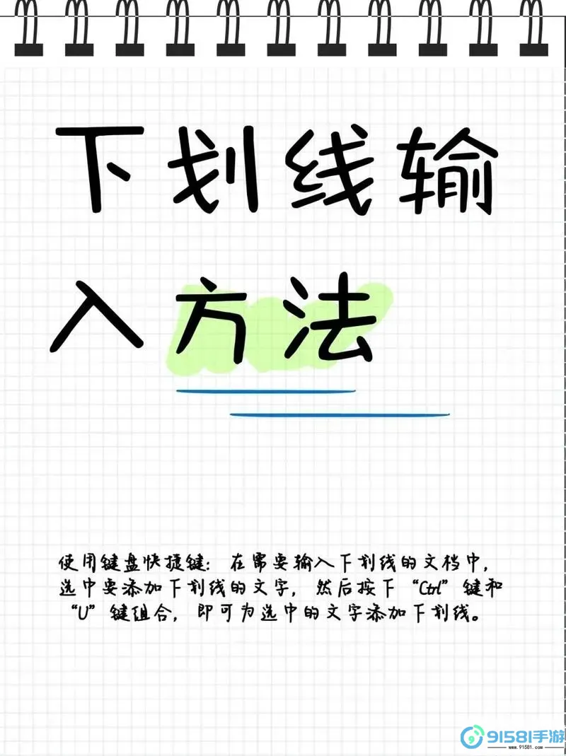 如何在电脑上输入下划线的详细步骤与技巧图1