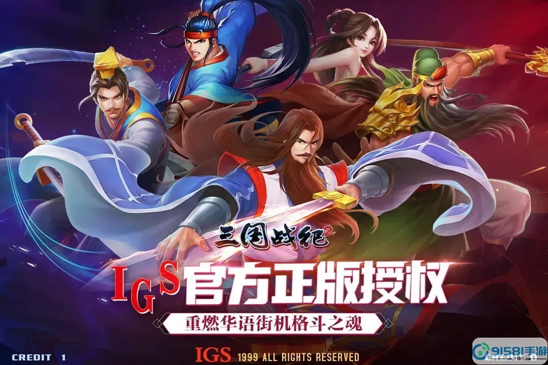 三国战纪2下载官网版