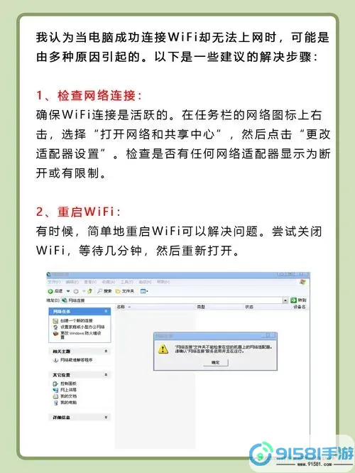 解决Windows 11无法连接WiFi问题的详细指南与步骤图2