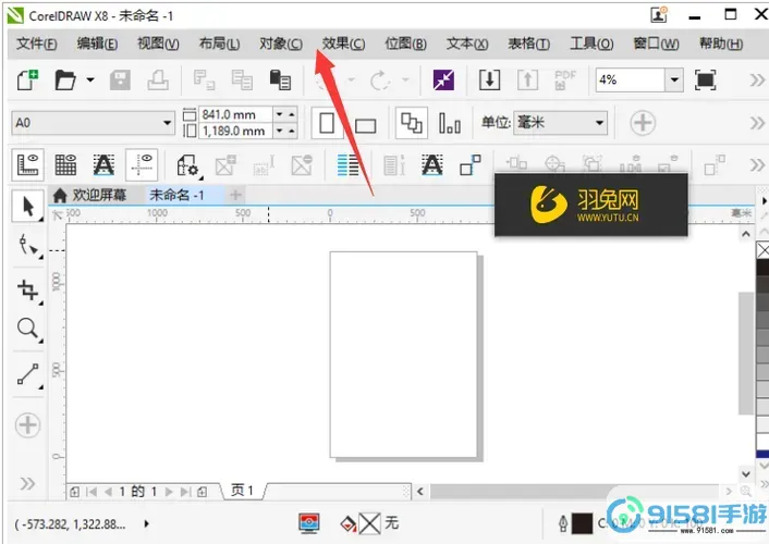 cdr的工具栏不见了怎么办图2