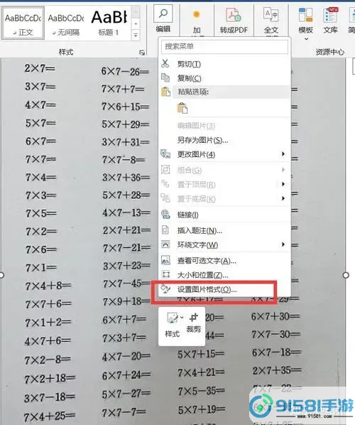 如何在Word文档中设置图片作为背景图的详细步骤指南图1