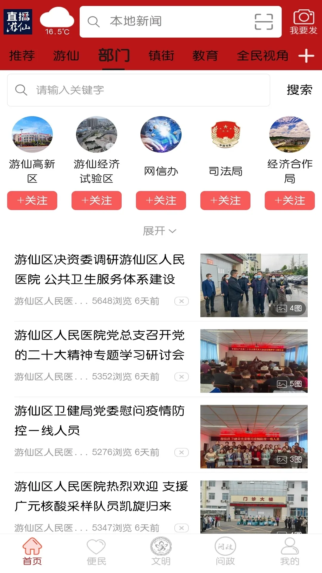 直播游仙下载最新版本 V5.9.43图