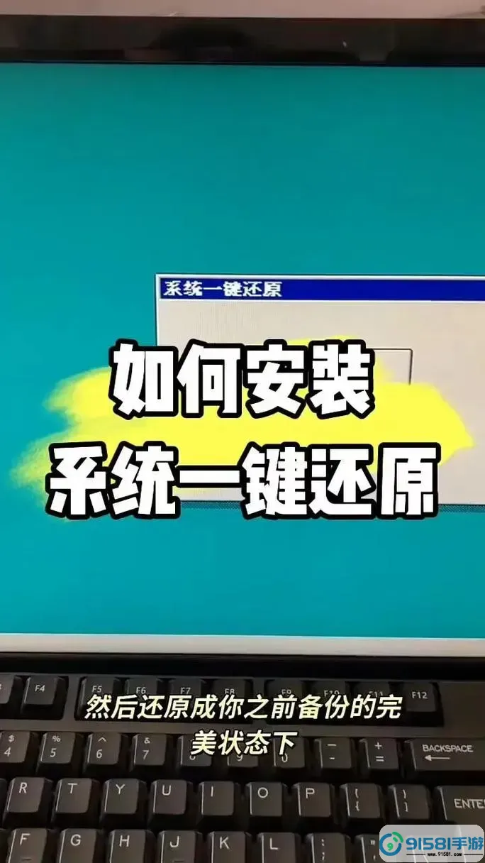 win7如何创建一键还原和还原点详细步骤指南图2