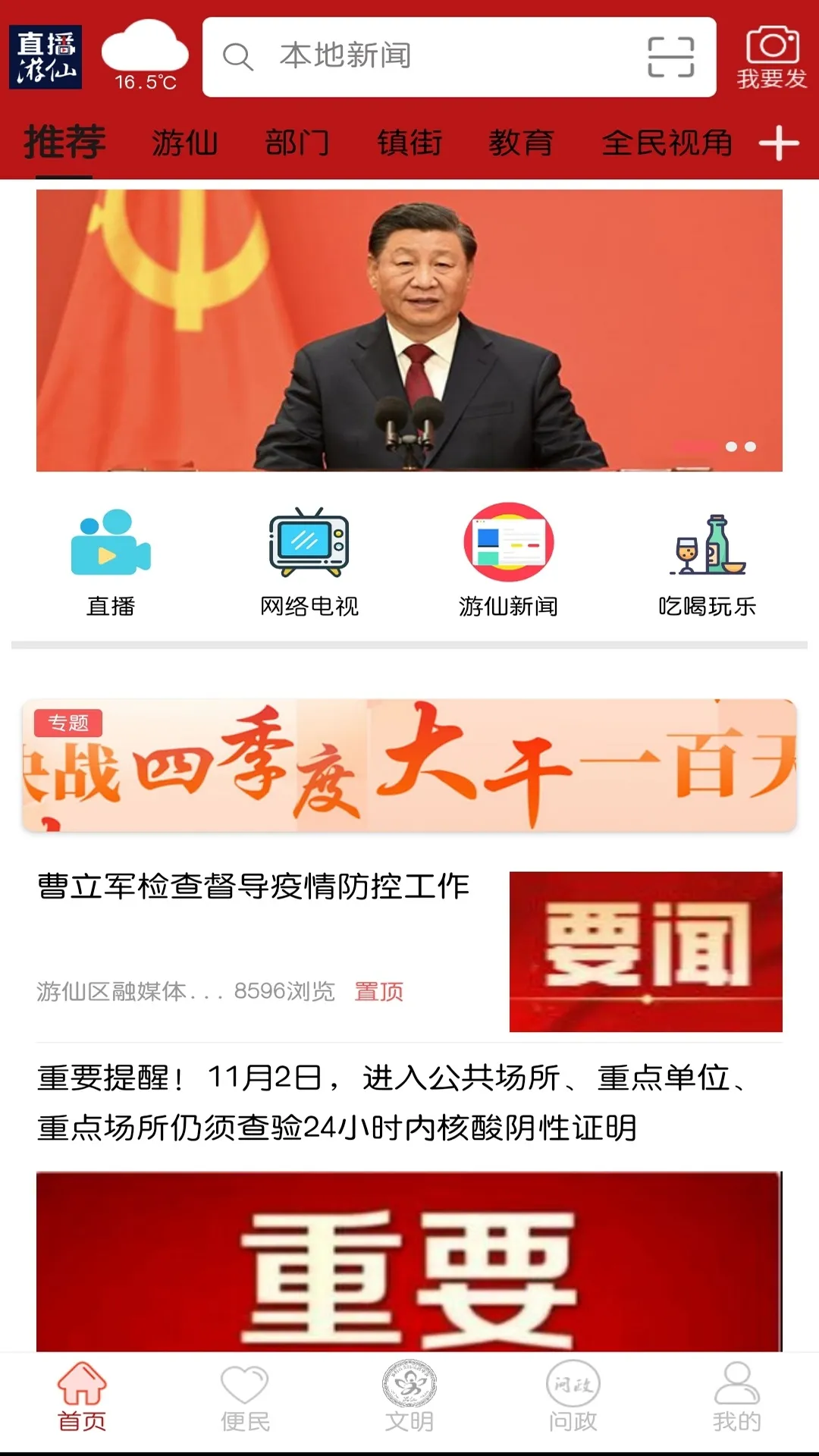 直播游仙下载最新版本 V5.9.43图