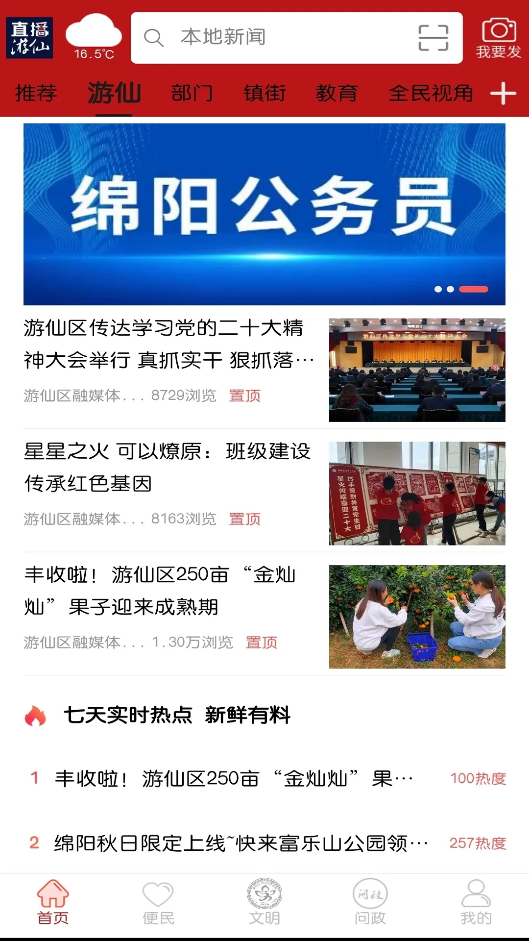 直播游仙下载最新版本 V5.9.43图