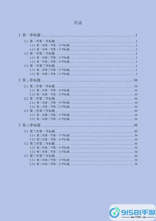 如何统一Word文档目录的点以确保格式一致性图2