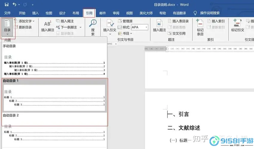 如何统一Word文档目录的点以确保格式一致性图1