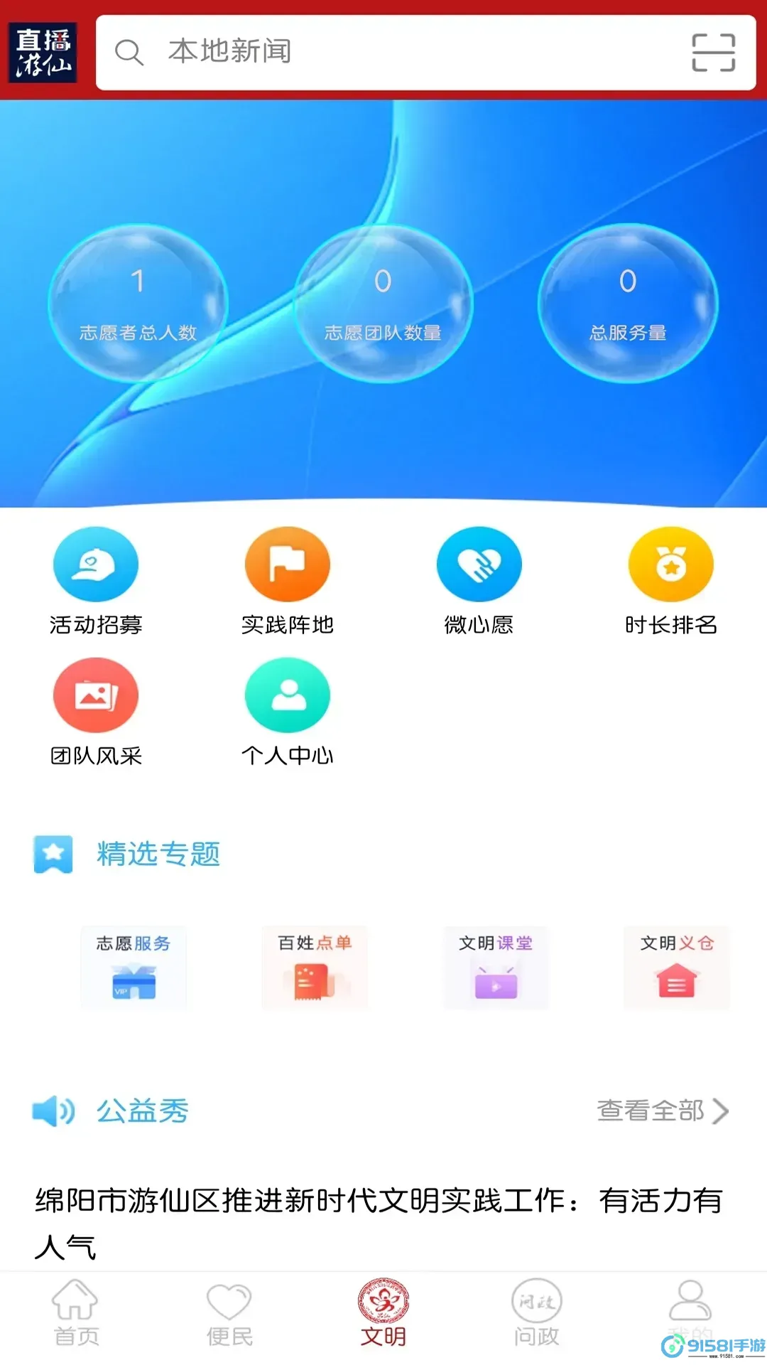 直播游仙下载最新版本