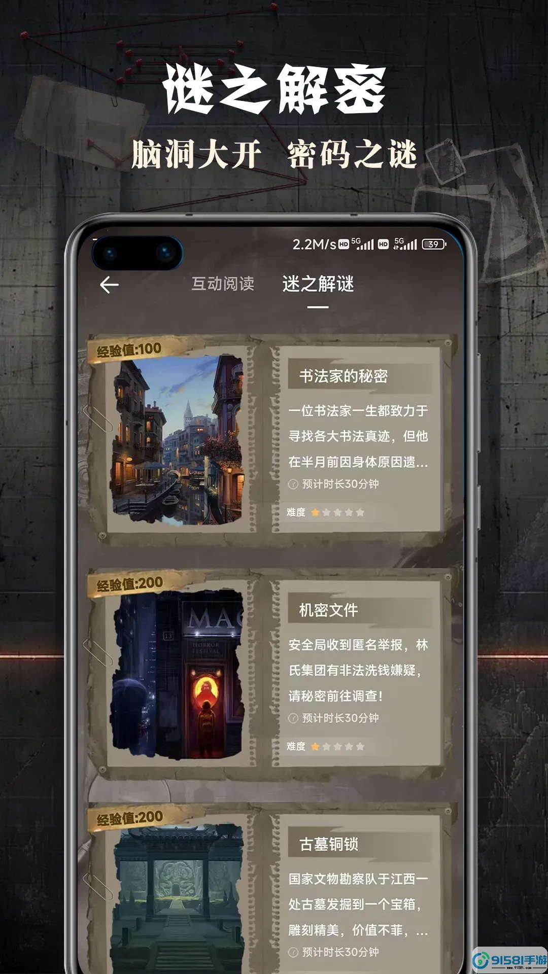 侦探联盟安卓版安装